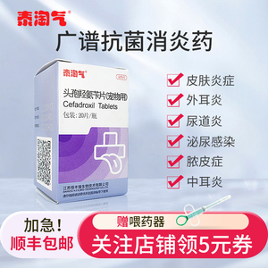 泰淘气狗狗消炎药宠物猫咪皮肤炎脓皮尿路泌尿感染尿道炎耳炎头孢