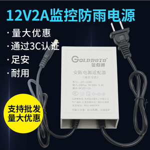 12V2A监控电源摄像头电源 防水电源防雨小耳朵监控电源  开关电源