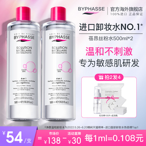 【敏感肌可用 500ML*2瓶】蓓昂斯卸妆水正品官方品牌温和卸妆油