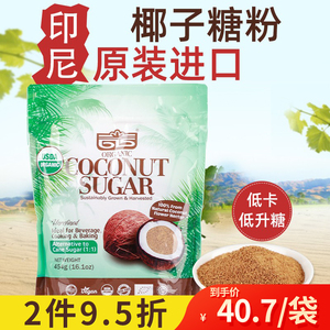 印尼原装进口SINA615牌椰糖粉甜品拉茶烘焙椰子花糖调味糖454g/包