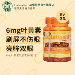 英国HB荷柏瑞叶黄素护眼胶囊2瓶护眼片保护视力Holland&Barrett