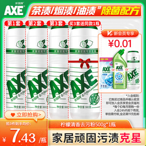 AXE斧头牌柠檬去污粉去茶渍强力除垢去黄垢瓷砖水壶不锈钢清洗剂