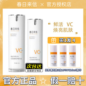 春日来信VC精华液抗氧化提亮肤色暗沉补水原型维C精华旗舰店正品