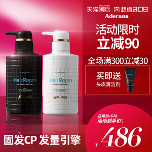 日本Aderans爱德兰丝洗发水液护发防掉健发脂溢性控油无硅油套装
