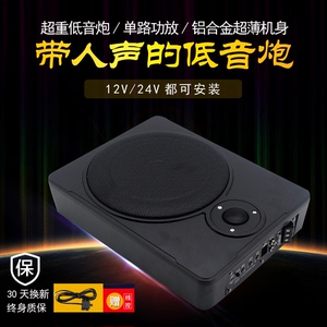 车载音响低音炮12v24v重低音8寸10寸汽车座椅专用超薄有源带高音