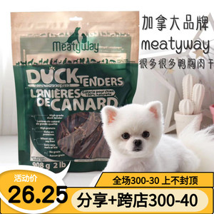 雯雯 加拿大meatyway 爵宴鸭肉干狗零食鸭胸肉条宠物礼包肉干908g