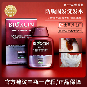 土耳其bioxcin防脱固笙发洗发水植物蓬松控油强韧滋养8倍促进生发