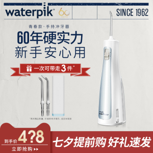 waterpik洁碧冲牙器家用洗牙器手持便携水牙线青春入门款GS5/GS8