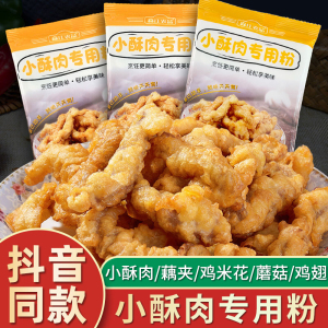 森庄农品小酥肉专用粉家用酥脆面粉香丰联抓肉商用苏肉品牌油炸粉