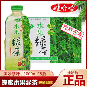 新货娃哈哈水果绿茶蜂蜜1000ml*8瓶/12瓶整箱饮料夏天喝的茶