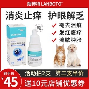 朗博特宠物猫咪眼药水狗狗猫支鼻猫用滴眼液结膜宠物眼睛发炎流脓