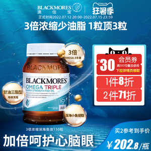 BLACKMORES澳佳宝Omega3倍浓缩无腥味深海鱼油高能呵护软胶囊澳洲