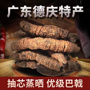 德庆正宗巴戟天特级500g即食精制巴戟肉滋补煲汤泡酒料中药材野生