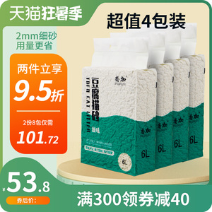 豆腐猫砂绿茶活性炭除臭无尘4袋近10公斤20斤2mm细颗粒猫咪用品