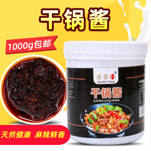 洽食香干锅酱调料1kg包邮 麻辣香锅底料配方干锅配方麻辣龙虾调料