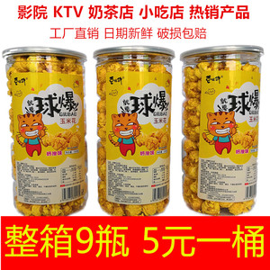 网红爆米花160g9罐易拉罐奶油焦糖味影院奶茶店实体零食膨化食品