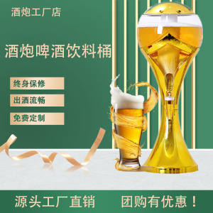 酒炮酒吧专用酒炮桶啤酒酒炮3升商用发光果汁鼎自助饮料桶带龙头