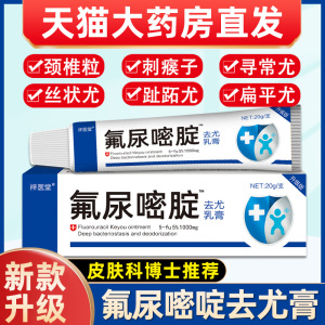 5一氟尿嘧啶软膏正品旗舰店去疣药膏祛丝状疣肉粒佛尿嘧啶乳膏LP