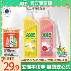 AXE斧头牌洗洁精2瓶家用厨房家庭装去油护肤大桶洗碗不伤手实惠装