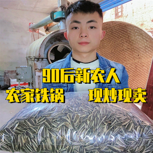 现炒瓜子原味生瓜子葵花子新货孕妇儿童休闲零食薄皮铁锅散装炒货