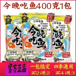 钓鱼王今晚吃鱼饵料鱼饵一包搞定春夏季钓鱼野钓水库通杀鲫鱼饵料