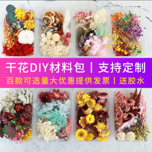 diy干花材料包永生花新手练习满天星团扇花环贴花相框手工制作