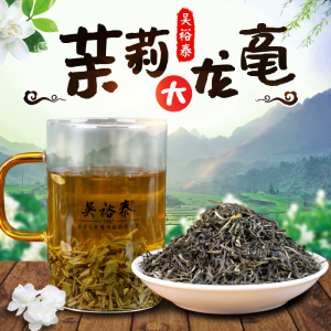 吴裕泰茉莉大龙毫250克散装袋装 浓香花茶北京实体店发货金奖茶叶