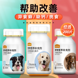 麦富迪狗狗钙片健骨补钙通用狗钙片微量元素宠物成幼犬用品维生素