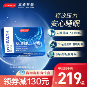 BYHEALTH闪睡片安稳退黑素睡眠安瓶汤臣倍健海外版褪黑素眠非软糖