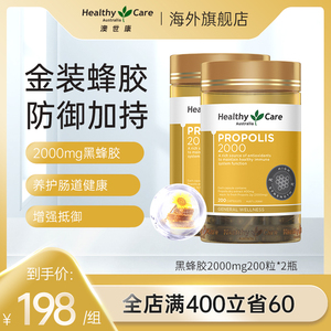 Healthy Care澳洲黑蜂胶软胶囊进口原胶2000mg200粒*2瓶