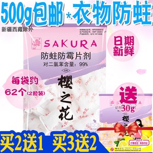 樱之花防蛀防霉片剂500g樱花樟脑丸衣柜衣物驱虫防虫卫生球臭丸球