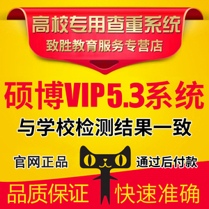 中国源文鉴本科硕士博士VIP论文查重源文件MBA毕业论文检测近知网