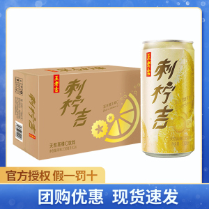 王老吉刺柠吉刺梨汁果汁饮品230ml*12罐整箱 天然维C果汁礼盒装