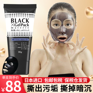 日本Black Gel Pack撕拉式面膜去除黑头粉刺毛孔清洁角质保湿紧致