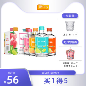 江小白果立方水蜜桃味果酒白葡萄卡曼橘果酒酒168ml*4瓶微醺果酒