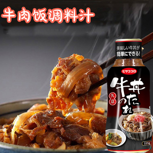 日本进口久意肥牛汁牛肉饭调料日式牛丼汁牛井盖饭汁180g牛丼饭