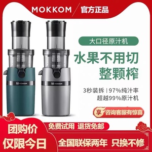 mokkom磨客原汁机汁渣分离家用榨汁机小型商用慢磨炸水果汁大口径