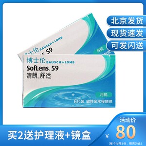 博士伦隐形近视眼镜清朗舒适月抛6片30日戴型正品透明水润透氧 kd