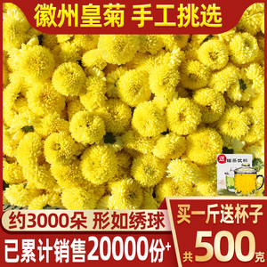 菊花茶500g特黄山贡菊徽州皇菊散装黄贡菊婺源皇菊大黄菊花