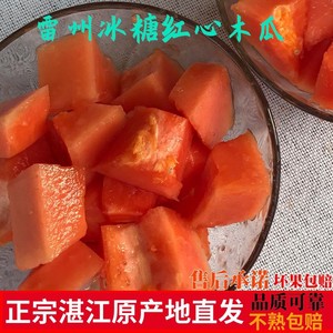 雷州冰糖木瓜现摘树上熟应当季新鲜青皮红心牛奶水果整箱10斤包邮