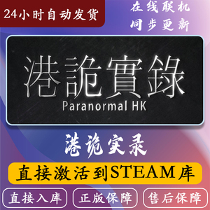 港诡实录steam正版分享激活入库PC中文 恐怖惊悚冒险游戏送全dlc