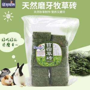 兔子荷兰猪龙猫苜蓿草提摩西草小麦草果树草黑麦草磨牙营养草砖