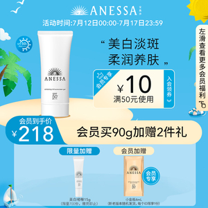 【立即抢购】安热沙臻效美白耐晒防晒啫喱SPF50+防水小光管男女