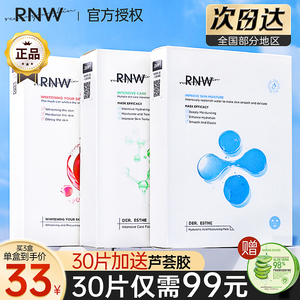 RNW面膜玻尿酸补水保湿水润美白急救修复收缩毛孔熬夜急救学生女