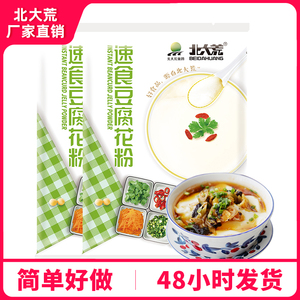 北大荒速食豆腐花豆花粉120g*2 自制豆腐脑粉餐饮原料营养早餐 赠内脂