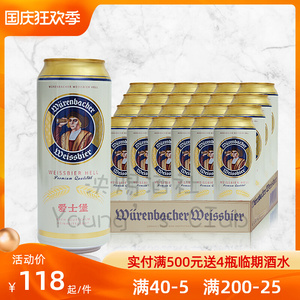 爱士堡德国原装进口小麦白啤酒500ml*24整箱装醇正德国啤酒