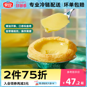 奥昆2103港式蛋挞皮带锡底材料组合套装蛋挞液套餐家用烘焙半成品