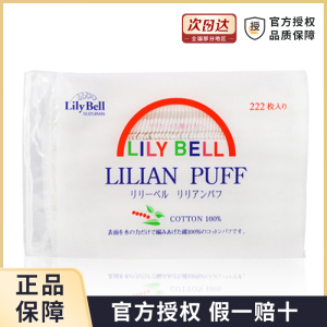 现货 Lily Bell/丽丽贝尔双面省水化妆棉卸妆棉面巾222片脸部湿敷