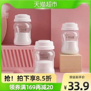 十月结晶储奶瓶母乳保鲜瓶宽口径存奶瓶母乳储奶储存杯150mm3个装