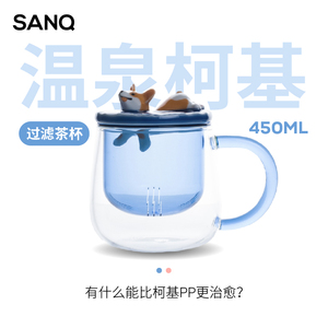 SANQ三浅柯基耐热玻璃茶杯茶水分离杯子女办公室泡花茶水杯马克杯